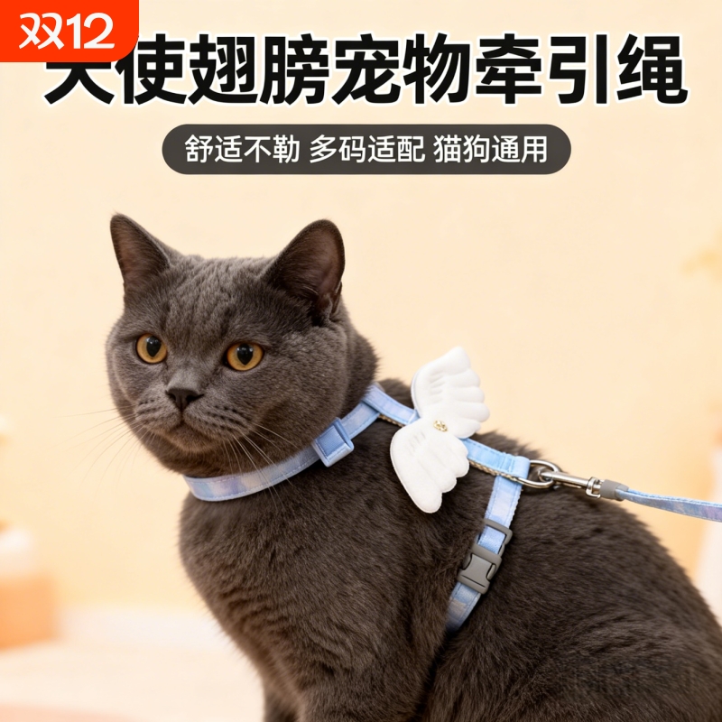 可爱工字型防挣脱外出调节溜猫绳子蓝猫布偶遛狗绳狗链子天使翅膀