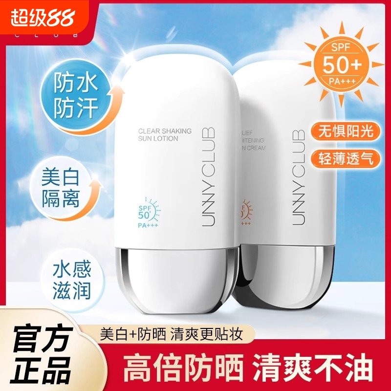 unny防晒霜美白隔离防紫外线面部身体户外高倍防晒乳清爽不油腻