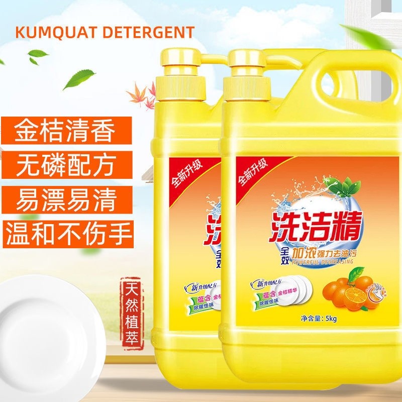 家用洗洁精冷水去油除腥不伤手5KG*1桶