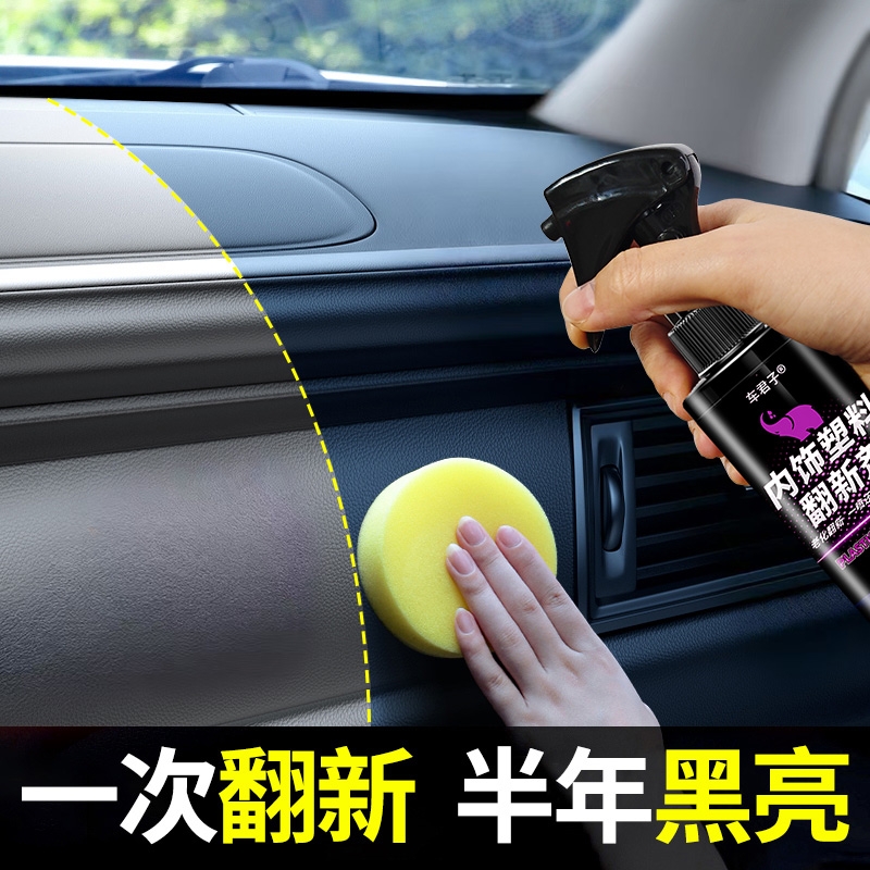 车君子塑料翻新剂一喷一擦翻新