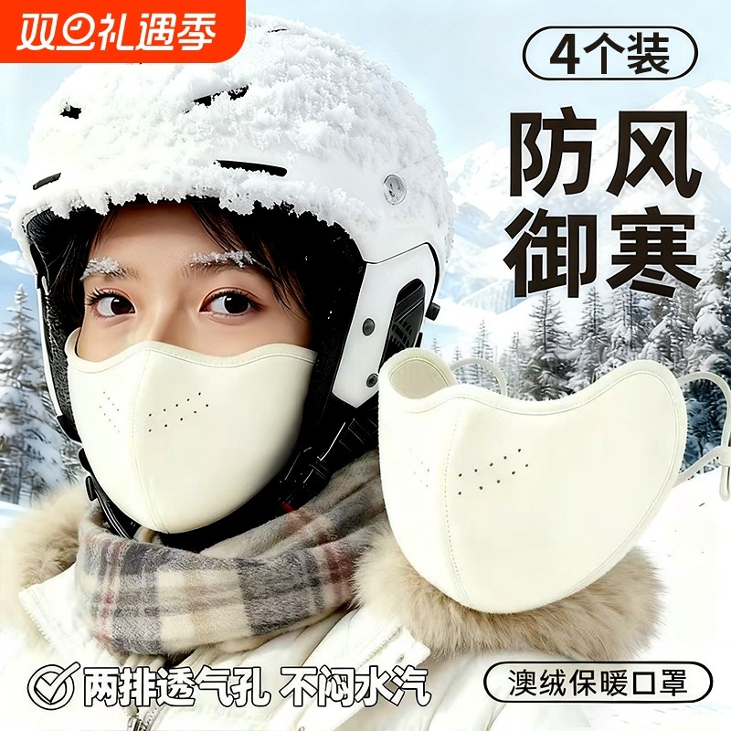 4个保暖口罩冬季防风防寒女高颜值骑行防冻脸面罩2025新款澳绒