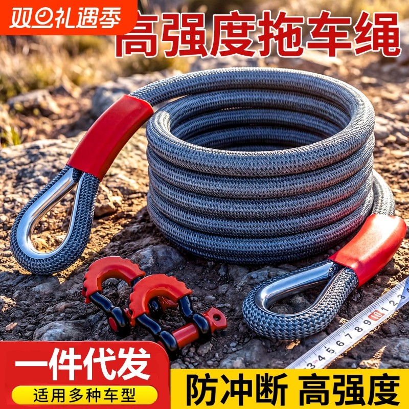 汽车拖车绳越野专用suv重型货车高强度救援牵引拉车绳子家用轿车