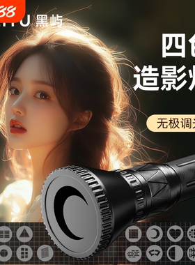 黑屿摄影手电筒补光灯造影变焦拍照打光专用强光充电超亮日落夕阳