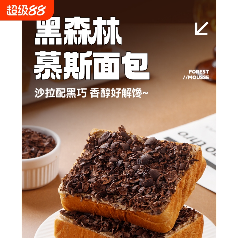 香浓黑森林慕斯面包黑巧夹心吐司巧克力营养早餐糕点小零食