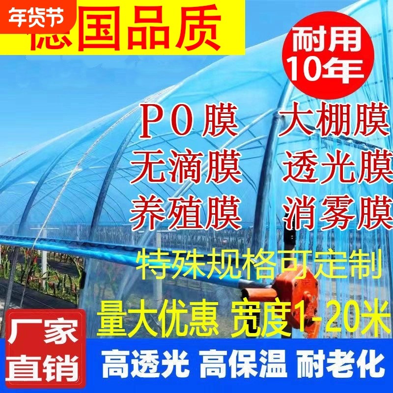 蔬菜大棚膜塑料膜防寒全新加厚透明消雾po膜抗老化无滴膜防水种植,农机/农具/农膜,农用薄膜,淘宝优惠券,粉丝福利购,淘宝优惠卷