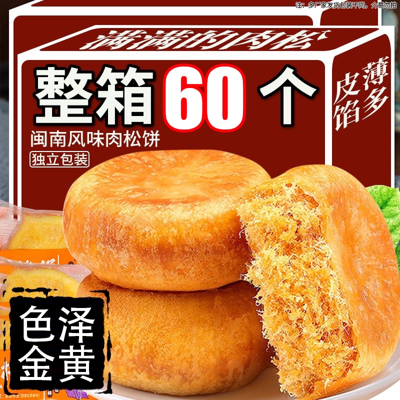 肉松饼早餐零食小吃手撕传统糕点早餐饼代餐休闲食品点心面包整箱