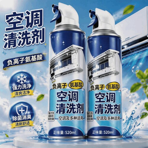 新款家用空调泡沫清洗剂