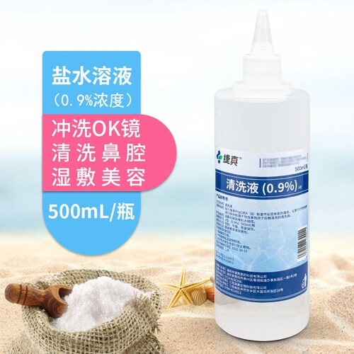 生理性盐水医用0.9%清洗液500ml漱口洗鼻清洗OK镜痘痘湿敷尖嘴款