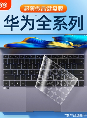 适用华为电脑键盘膜笔记本MateBook13s D14荣耀magicbook V14 pro16寸book ematebookD保护D15贴膜X防尘Xpro