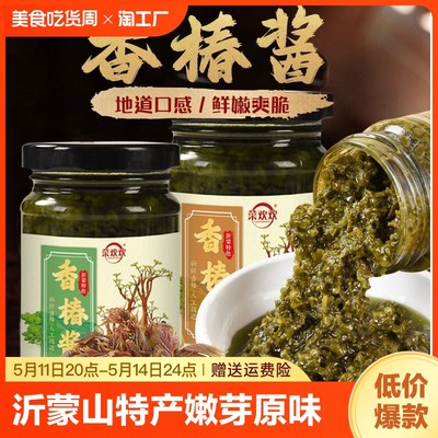 沂蒙山特产香椿嫩芽酱下饭菜嫩芽香椿酱拌面拌饭辣椒酱原味香辣酱