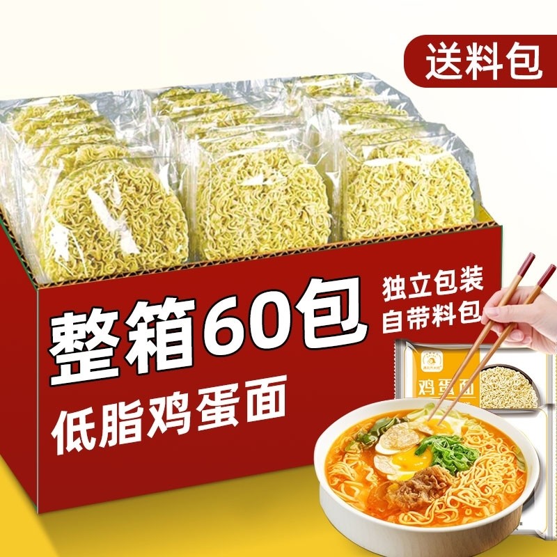 鸡蛋面方便面非油炸面饼低脂肪大碗面代餐主食面条泡面整箱袋装