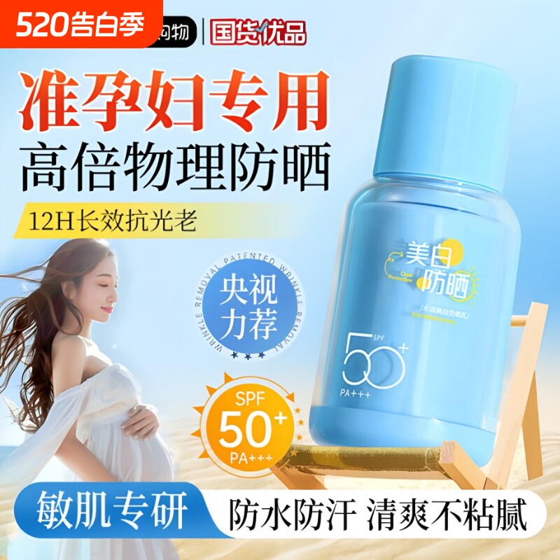 小蓝瓶水感美白防晒霜50倍防紫外线防汗防晒霜清爽美白