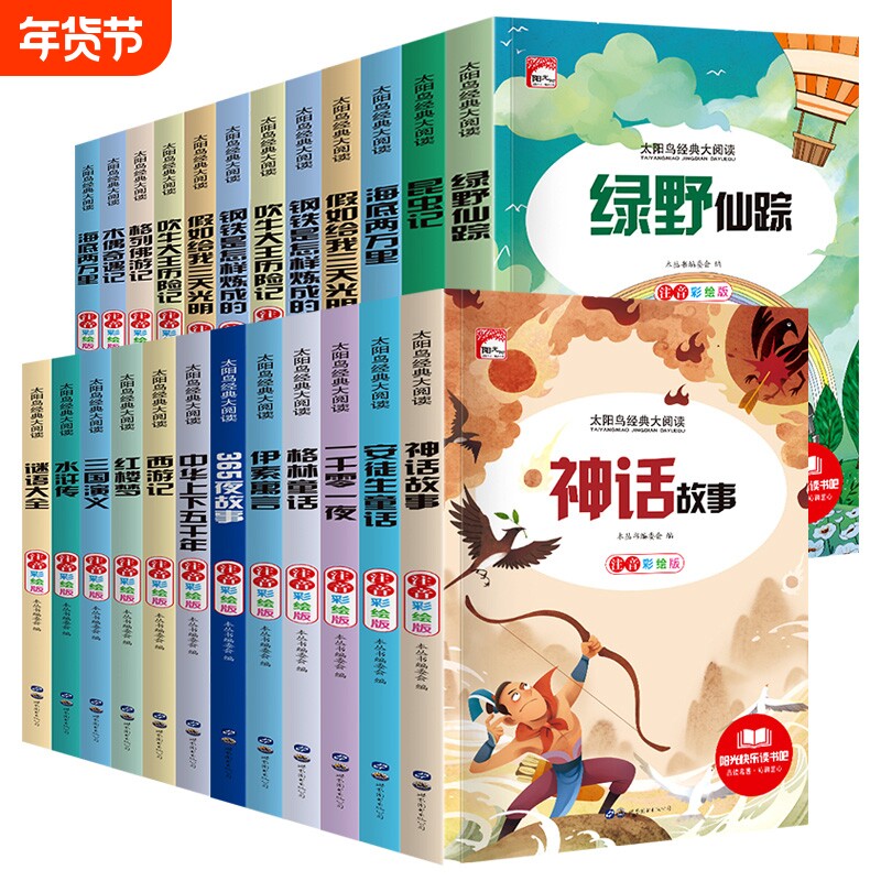 一二三年级课外书 小学生课外阅读书世界名著阅读书籍儿童读物彩图注