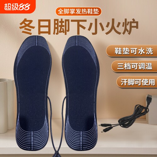 USB电自发加热充电鞋垫户外行走