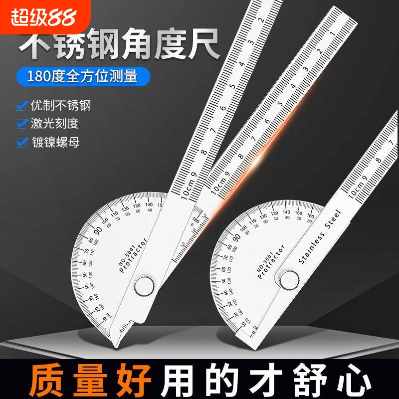 高精度角度测量仪量角器多功能角度尺不锈钢角度规木工量角尺824