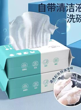 一次性抹布自带洗洁精