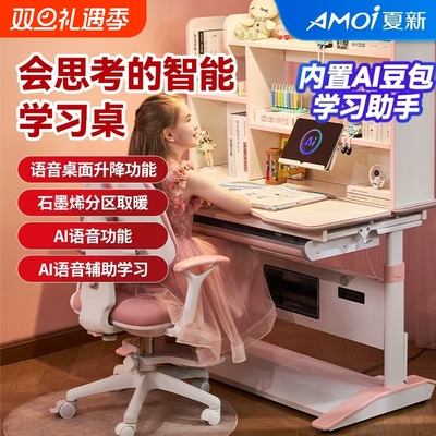 夏新2025新款取暖烤火桌ai儿童学习桌升降电动带书架暖桌椅子写字