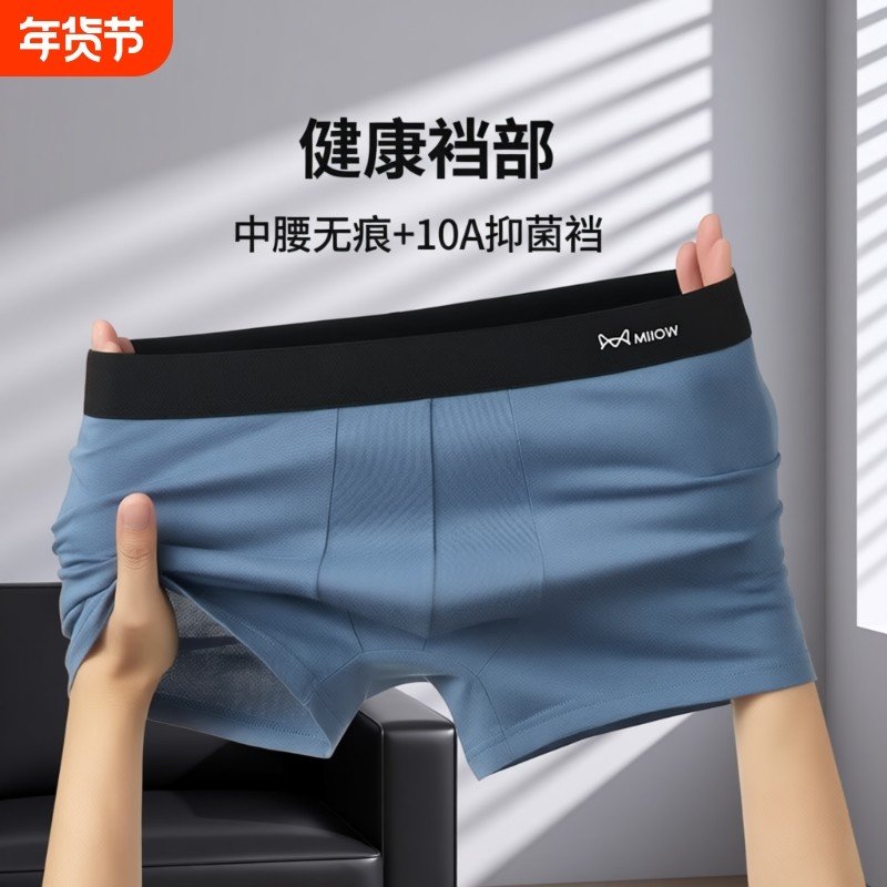 猫人男士纯棉内裤亲肤透气抑菌抗菌裆部细腻柔软裤衩粉色白色平角,女士内衣/男士内衣/家居服,男平角内裤,淘宝优惠券,粉丝福利购,淘宝优惠卷