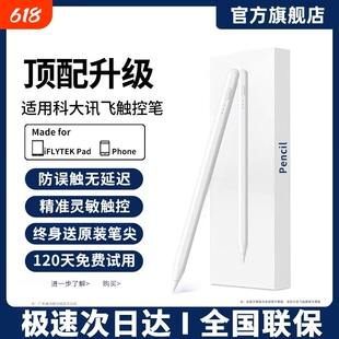 适用科大讯飞触控笔Ai学习机手写笔T30Pro平板P30Lite电容笔S30T20触屏笔Ultra三代X3pro Pencil写字画画