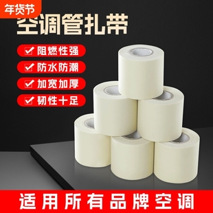 空调铜管包扎带捆绑缠绕胶带空调外机保温管防水通用加厚