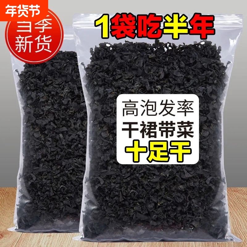 福利冲榜价】精品干裙带菜厂家直发低脂海藻汤鲜嫩优质免洗袋装