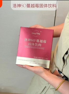 天沐语纤姿SO奶咖洛神SO蔓越莓固体饮料150G10GX15条年货节