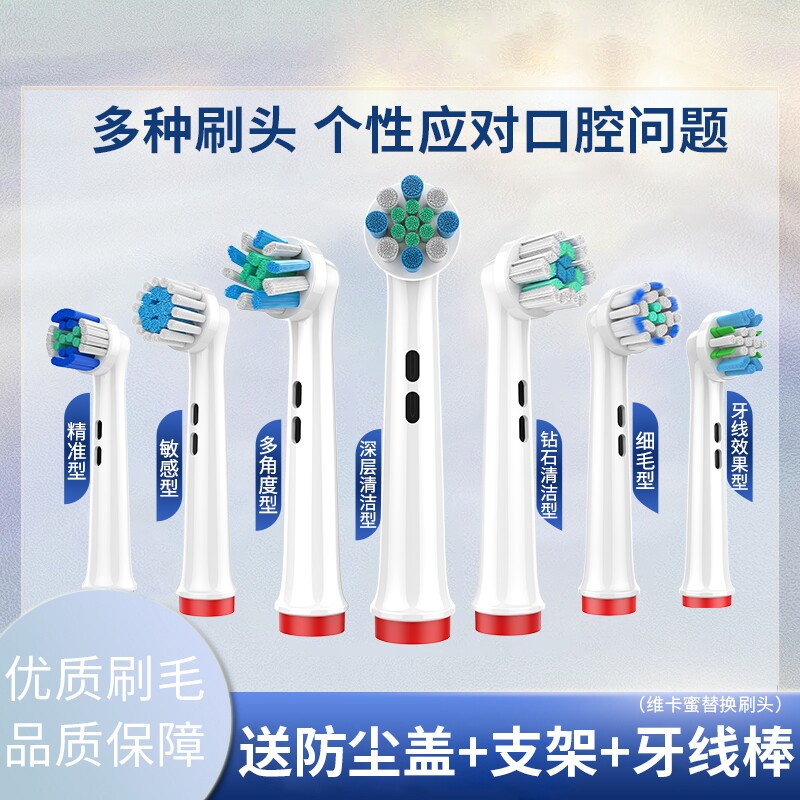 适配Oralb欧乐B电动牙刷头博朗D12D10/P2000/P3000/P4000通用替换