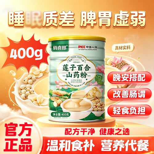 莲子百合山药粉官方旗舰店正品谷物营养早餐代餐粉即食即冲400g