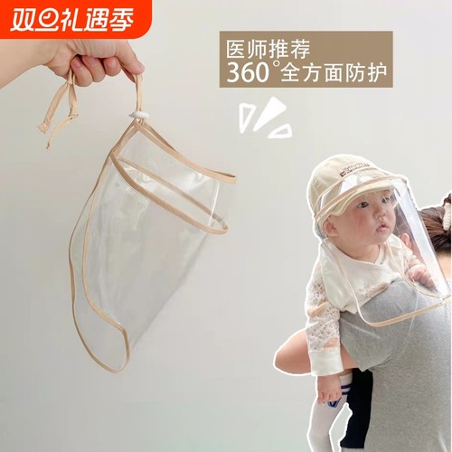 宝宝防飞沫面罩|超2.7万次加购