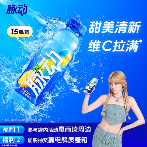 脉动维运动生素饮料600ML青柠味桃子味雪柚橘子味解渴整箱维生素C