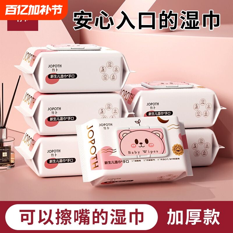 婴儿湿巾加大加厚手口湿纸巾整箱80抽大包亲肤家用儿童湿巾