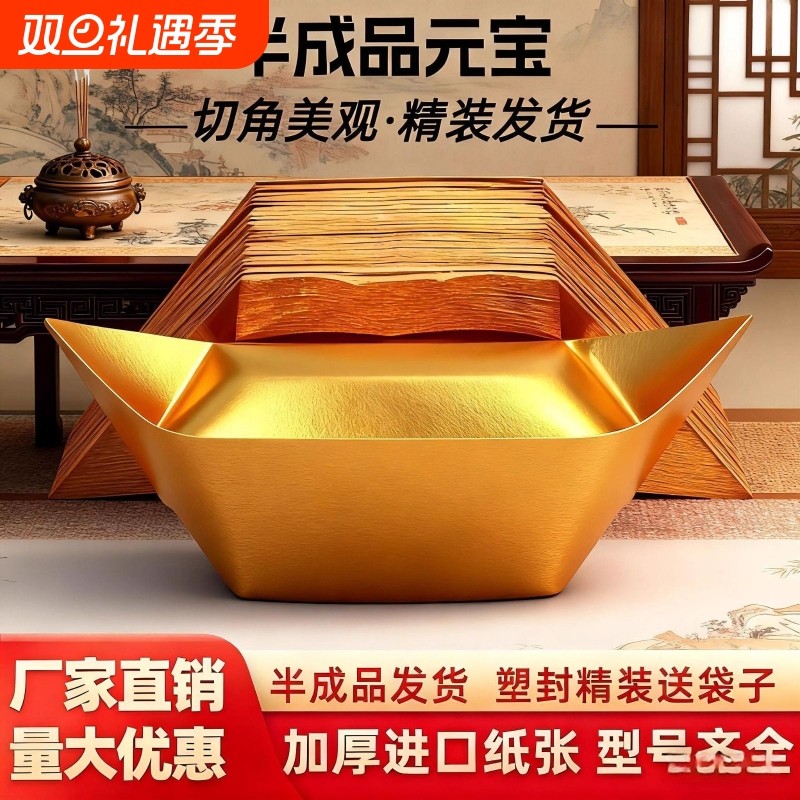 金元宝半成品银元宝手工折纸金纸锡箔纸加厚切角半成品元宝锡箔纸烧纸
