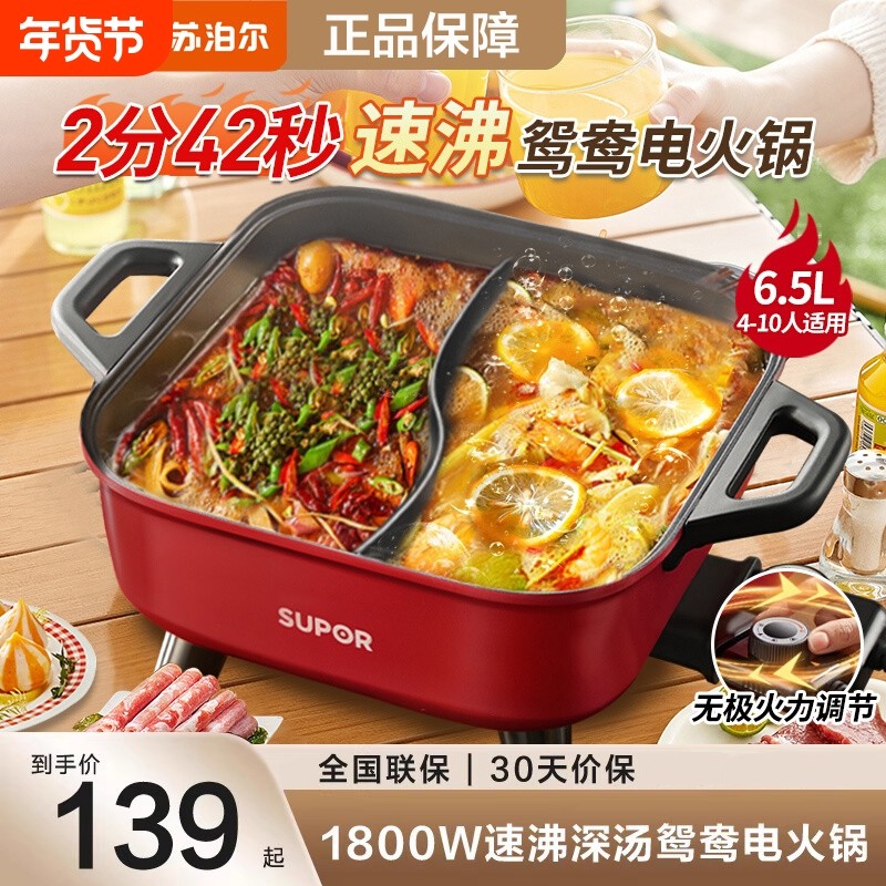 苏泊尔鸳鸯电火锅家用多功能一体式电热锅秒涮火锅电锅电煮锅烤肉