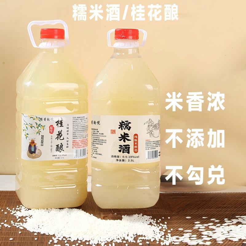 手工甜糯米米酒|超1000次加购