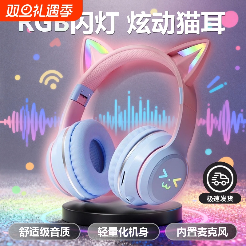 发光猫耳笑脸电竞游戏头戴式蓝牙耳机无线内置耳麦渐变色降噪听歌