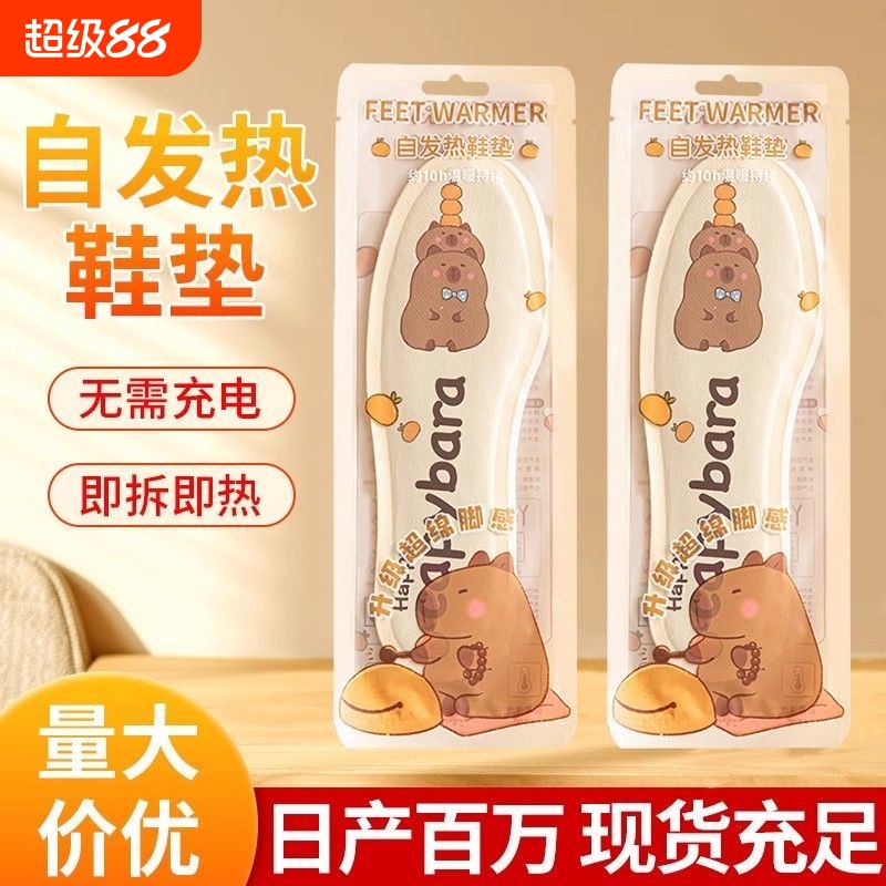 暖足鞋垫女暖脚贴自发热脚底宝宝暖贴足底热帖暖脚宝鞋底加热充电