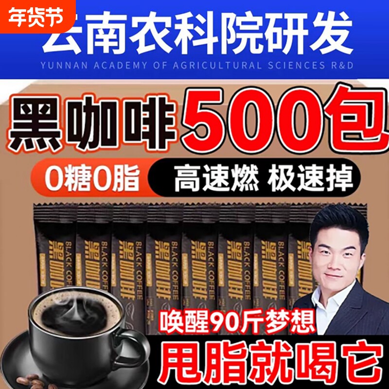 黑咖啡无蔗糖0脂减燃正品提高代谢美式速溶浓缩云南咖啡粉旗舰店