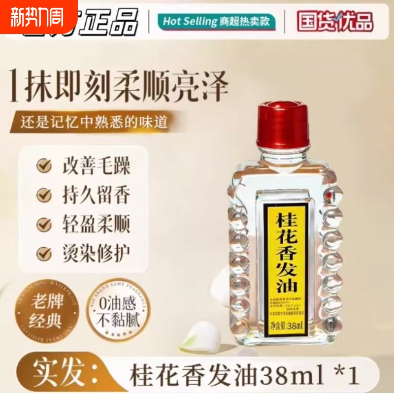 宝中宝桂花香发油女士防毛躁柔顺持久留香专用官方旗舰店正品护发