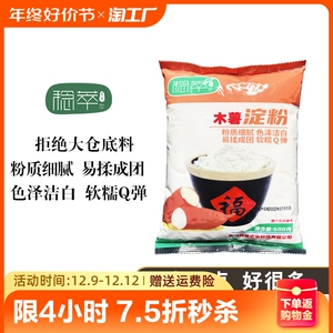 稔萃木薯淀粉木薯粉自制芋仙芋圆甜品珍珠奶茶纯正麻薯粉食用粉