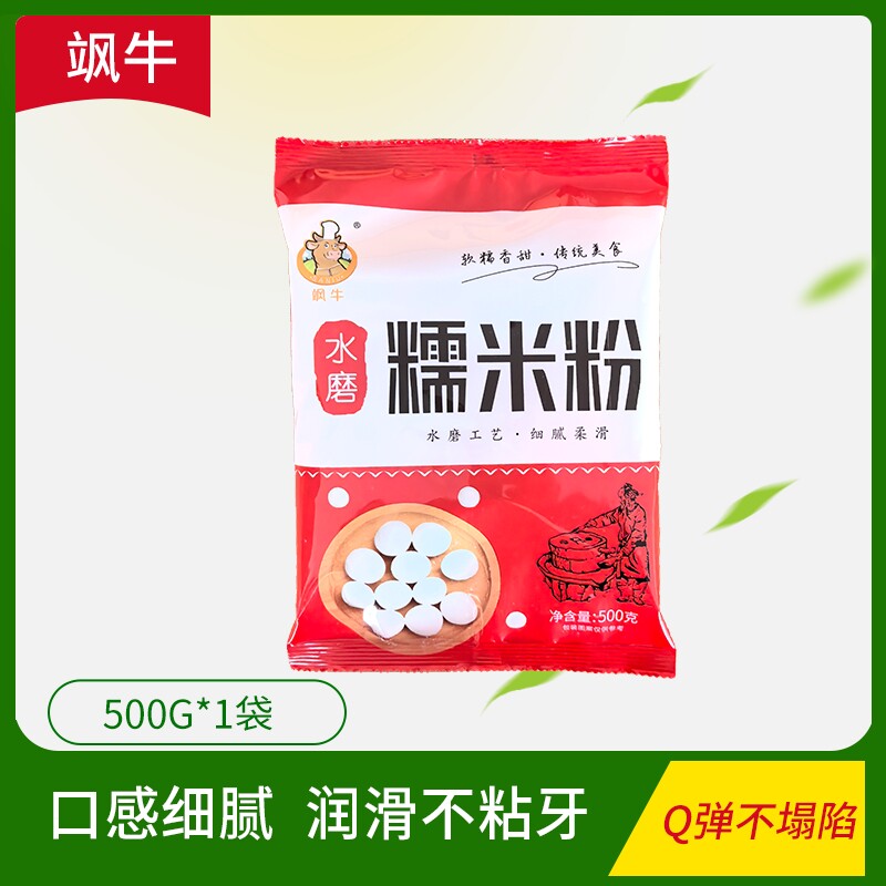 水磨纯糯米粉汤圆粉农家自磨家用 麻糍南瓜饼雪媚娘 冰皮月饼材料