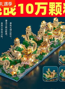【爆款】万里长城积木