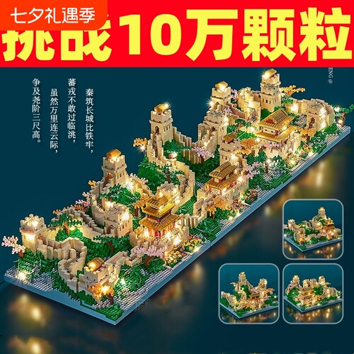【爆款】万里长城积木