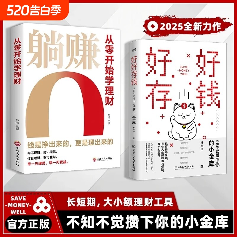 现货速发好好存钱不知不觉攒下你的小金库长短期大小额理财工具官方正