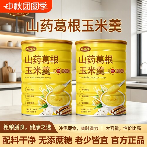 铁罐密封装山药葛根玉米羹