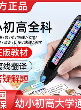 点读笔全科通用万能英语离线翻译儿童幼儿早教小学生高中生学习神器初中到高中智能扫描英文电子词典学生专用