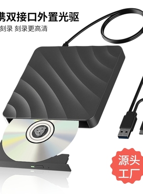 USB3.0外置光驱CD/DVD-RW刻录机移动双速电脑通用8倍速Type-c外接
