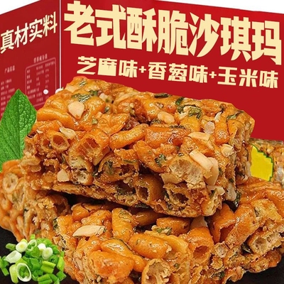 老式酥脆沙琪玛硬脆老式琪玛酥芝麻玉米香葱味办公室零食品小吃