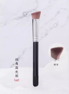 斜三角熨斗高光刷提亮泪沟面
