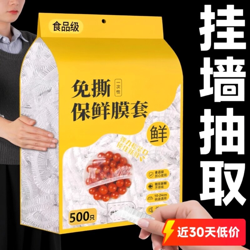 一次性保鲜膜套食品级家用保鲜袋冰箱剩菜盖罩微波炉免撕食物密封