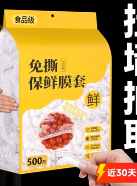 一次性保鲜膜套食品级家用保鲜袋冰箱剩菜盖罩微波炉免撕食物密封
